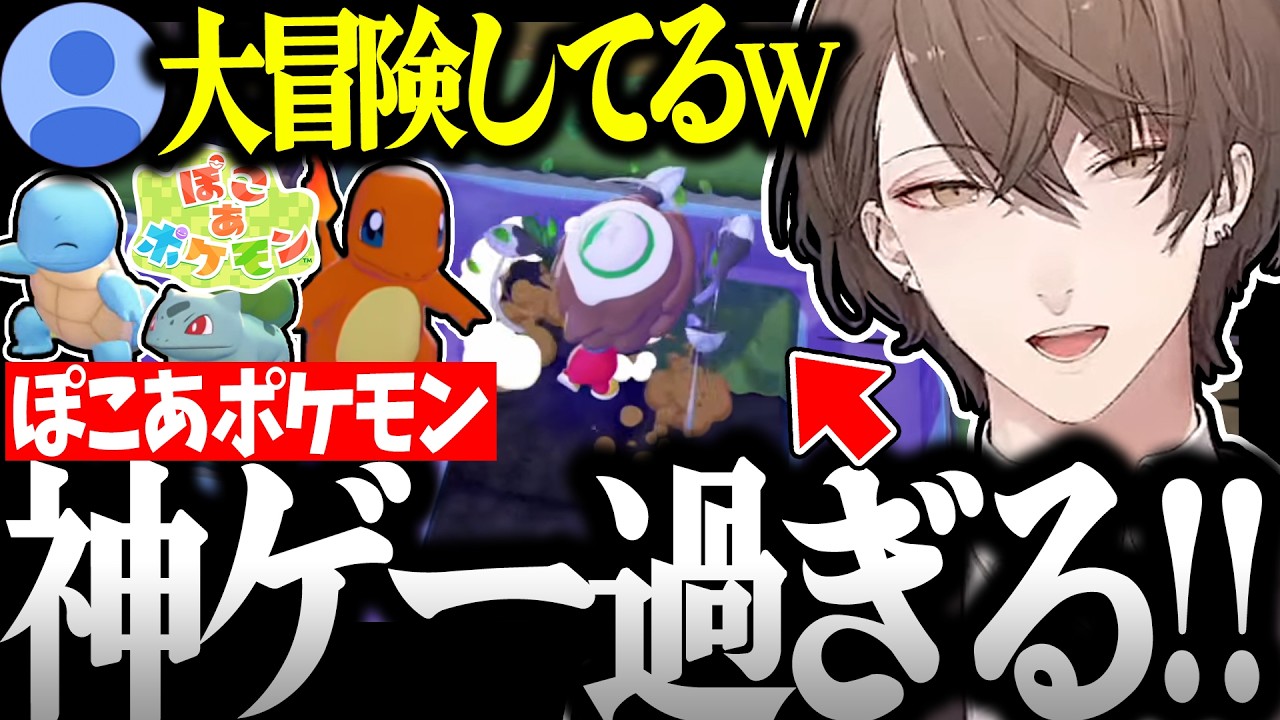 【面白まとめ】めちゃくちゃ楽しそうに無限に探索する社長のぽこあポケモンが面白過ぎたｗ【加賀美ハヤト/にじさんじ/切り抜き/ぽこあポケモン】