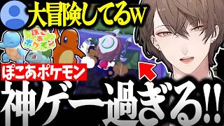 【面白まとめ】めちゃくちゃ楽しそうに無限に探索する社長のぽこあポケモンが面白過ぎたｗ【加賀美ハヤト/にじさんじ/切...