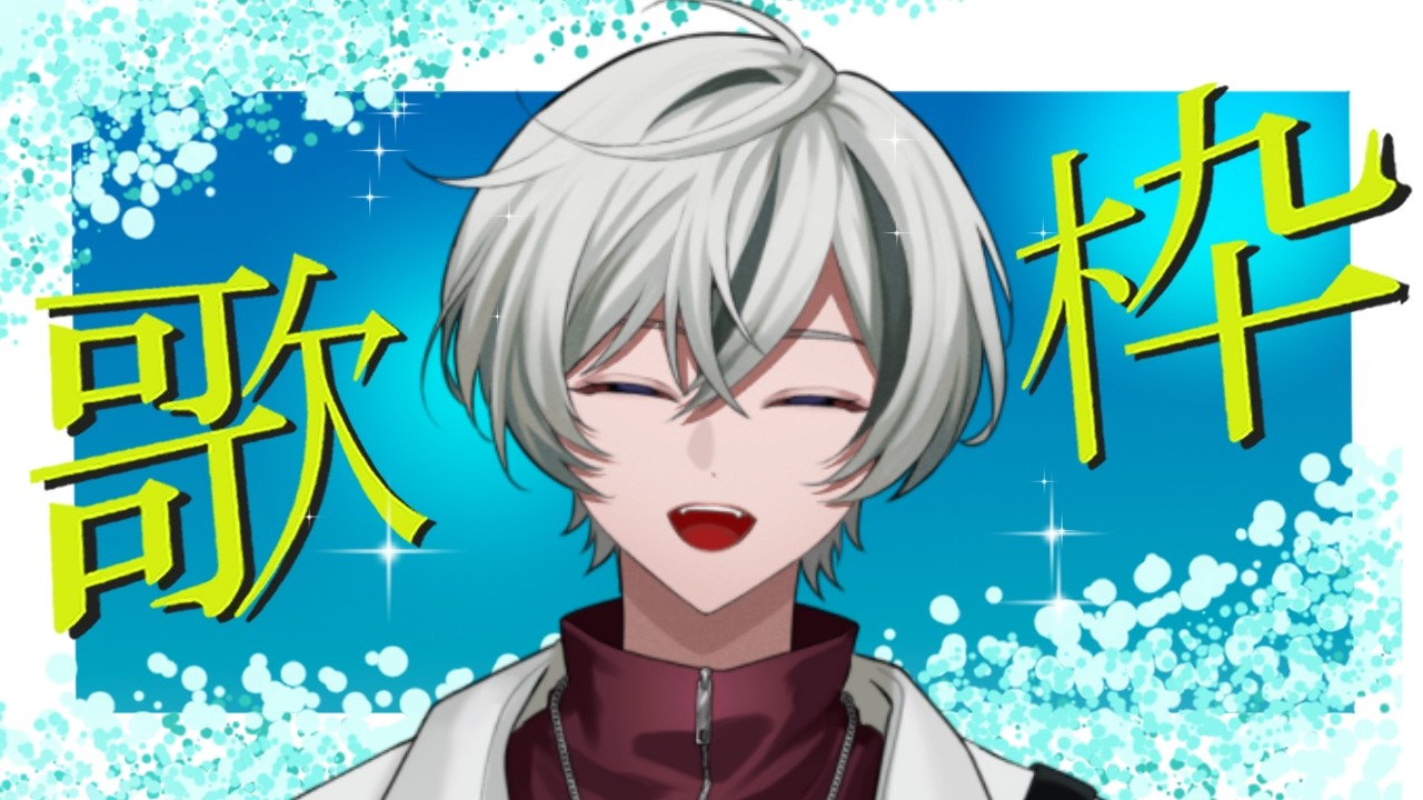 【 歌枠 】とあるVtuberの徹夜明けの朝活？【アーカイブなし】