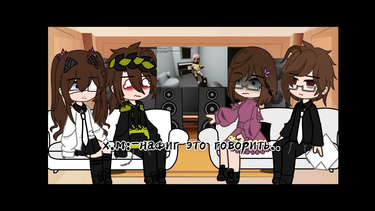 Реакция семьи Хастура на гоняюсь 