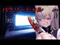 ホラー 夏の終わりに パラソーシャル ホラゲーやります みなみてって Minami Tette 関西弁Vtuber ホラー 夏の終わりに パラソーシャル ホラゲーやります みなみてって Minami Tette 関西弁Vtuber