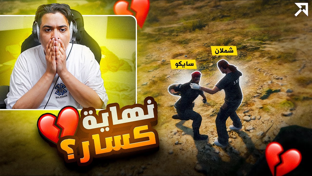 تنفيذ امر الكبير  || شملان ضد سايكو دام ||  !! 🔥🤯