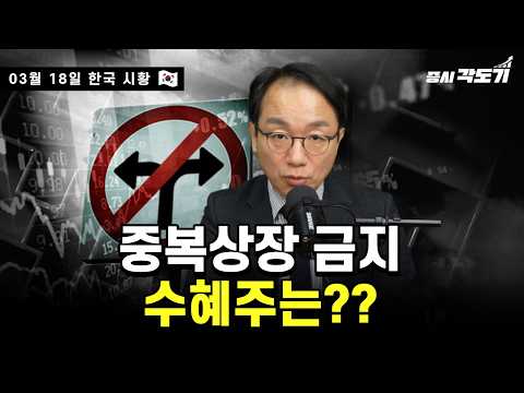 [3월 19일 목요일 한국시황] 이란 전쟁 계속될까? 펜타곤 270조원 예산 요청?! | 이창용 총재: 추경ASAP! | 토스 한강물 온도 서비스? | T+2사라져야 하는 이유!