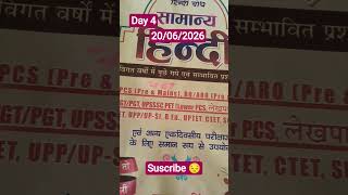 Daly upload chelange|| #gk #upsc#study #shorts