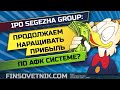 IPO Сегежа Групп: стоит ли участвовать? Акции АФК Системы: обновление!