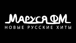 Маруся Fm Тюмень 90,4 Fm — Местная Реклама (17.07.2023)