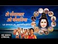 Le gangajal o kanwariya lyrical i anuradha paudwal i shiv aradhana vol2 i lyrical