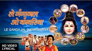 Subscribe: http://www./tseriesbhakti le gangajal o kanwariya
(including 12 jyotirling names & mahima) kanwar bhajan: singe...