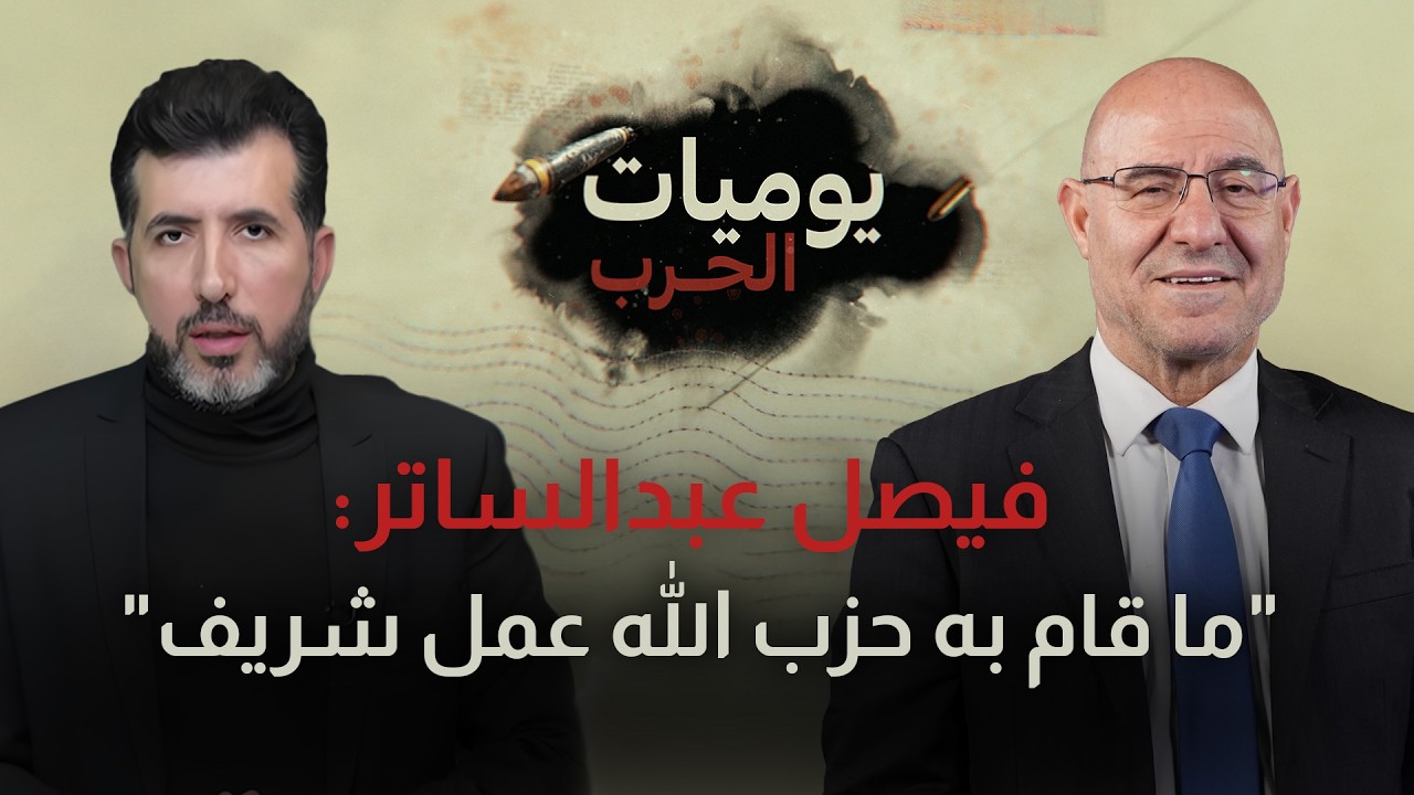 فيصل عبد الساتر: لهذا السبب تستهدف ايران القواعد الأميركية في المنطقة