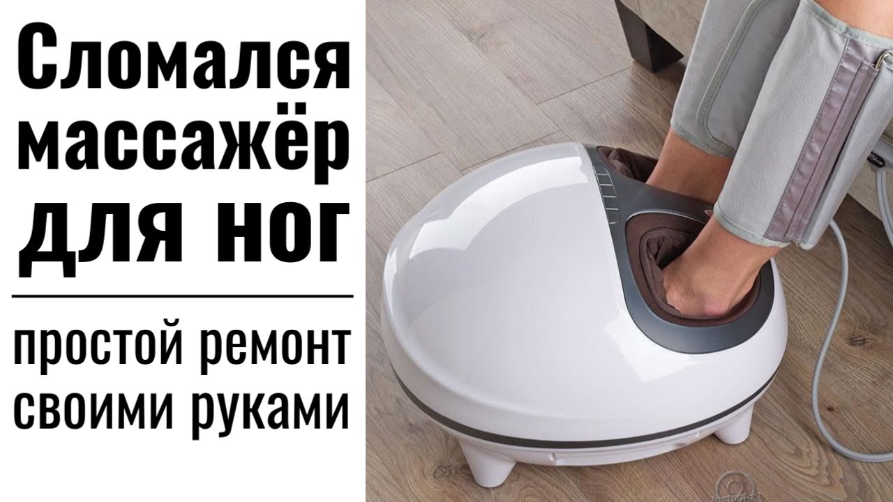 Сломался МАССАЖЕР - простой ремонт массажёра своими руками