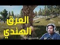 ببجي الع رق الهندي 