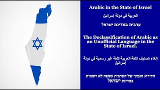 The Declassification of Arabic in the State of Israel following The Basic Law of 2018