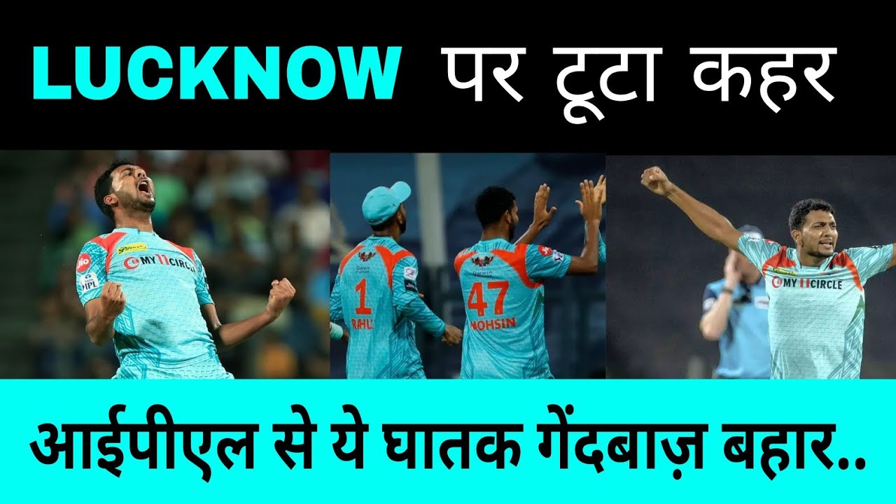 IPL-2023 Lucknow Super Giants New Update || Mohsin Khan Injured Lsg news /