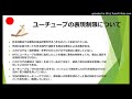 ユーチューブの表現制限について
