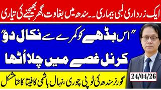 President zardari Health Is Poor - Ex CIA Officer Exposed Trump - Who Theft Governer Sindh Cap?