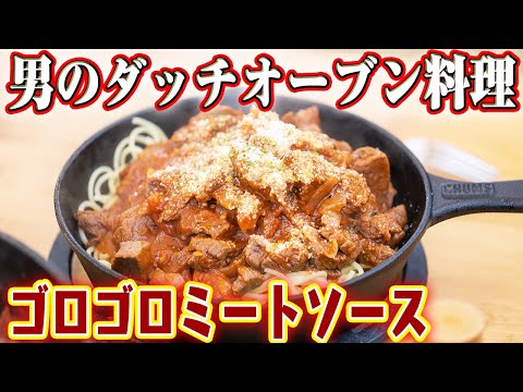 チャムス的！超簡単ダッヂオーブンクッキング【CHUMS CAMP ONLINE 2020