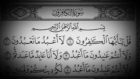 سورة الكافرون - ماهر المعيقلي