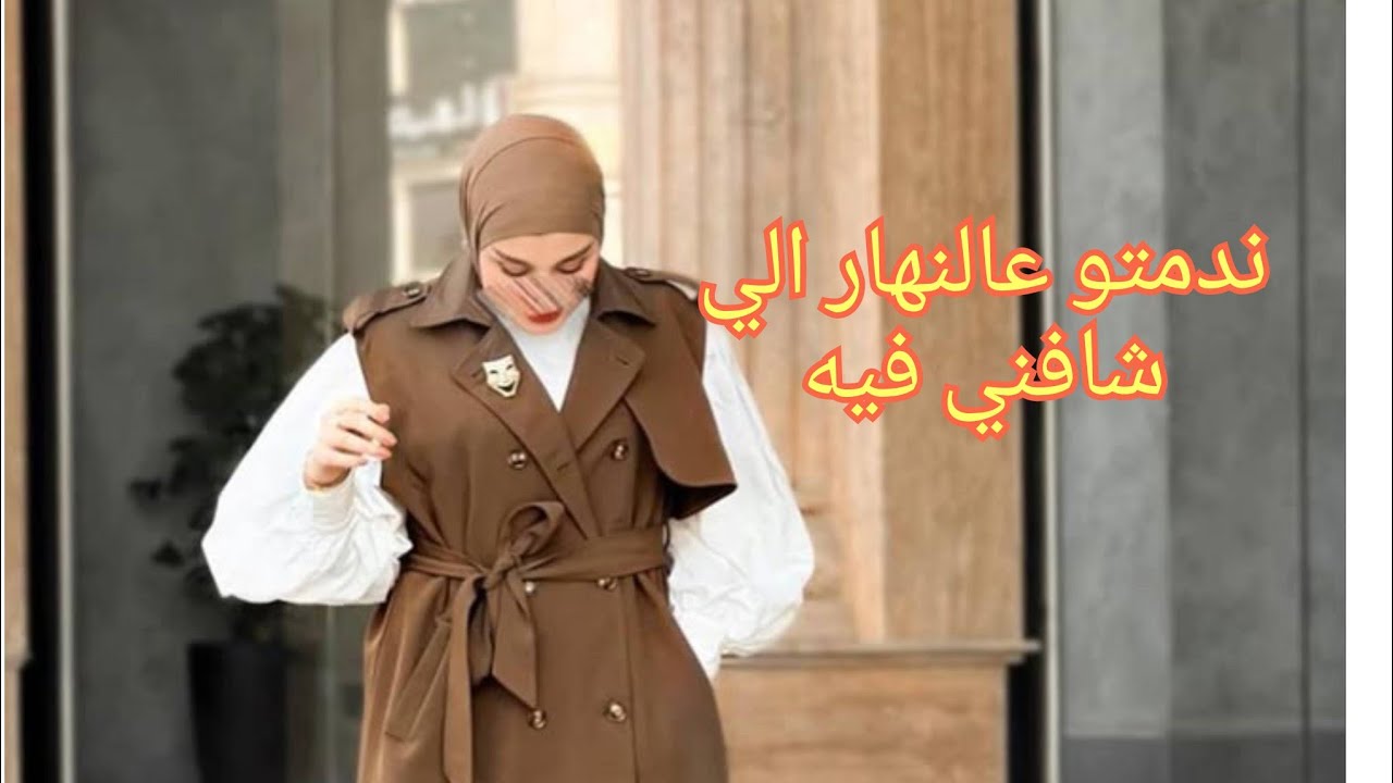 وقفت معاه مرا بصح خدعني💔الي درتهولو وحدة ماتقدر تديرو لراجل جبت حقي وحق النسا كامل 🫶👌👌اقوى مراة فال🌏