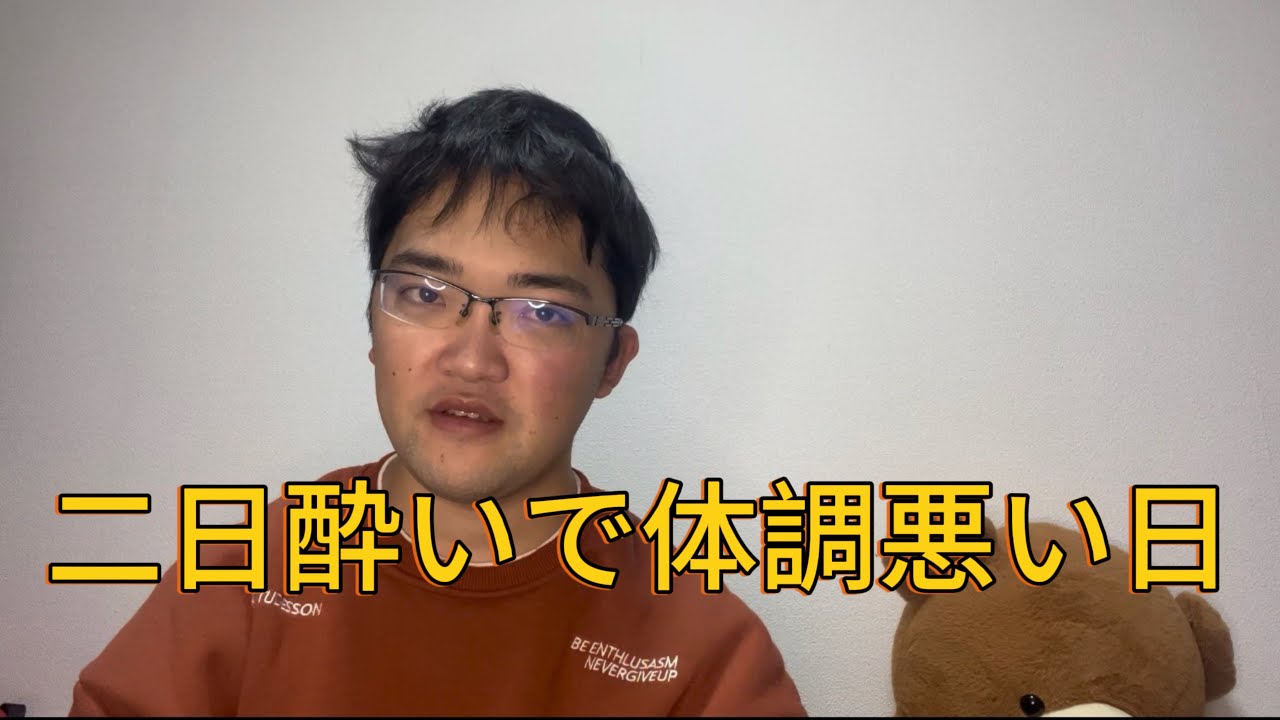 （報告あり？多分）二日酔いで体調悪いからカメラ回して見た