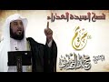 الشيخ محمد العريفي قصة السيدة العذراء مريم من اجمل الخطب 