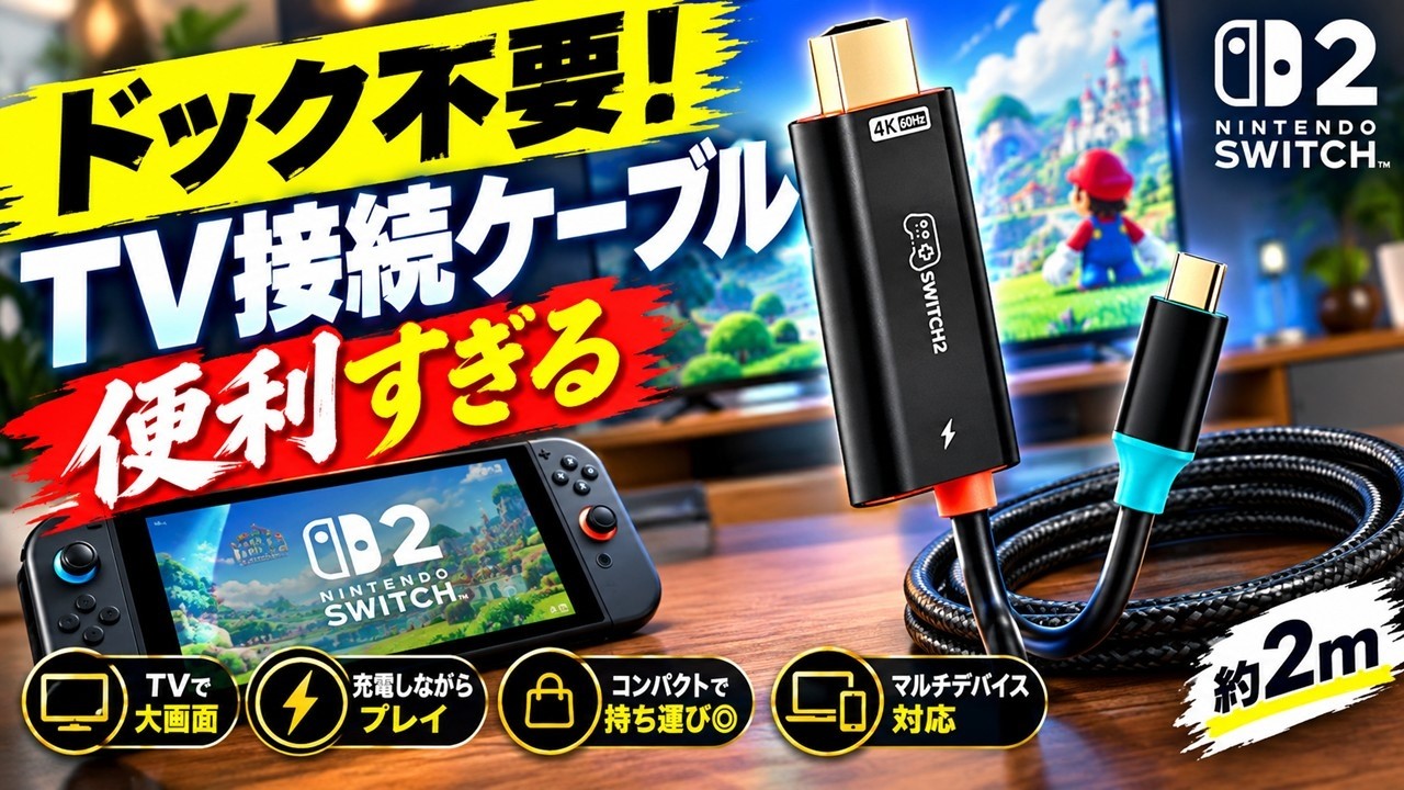 Switch 2] With this, you don't need to carry the original dock