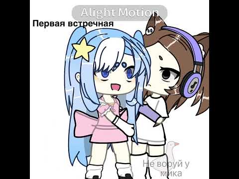 Колаб с @Ляля_гача ❤️#идеямоя #гача #моякошка #dandysworld #gacha #милота #меме #гачалайф