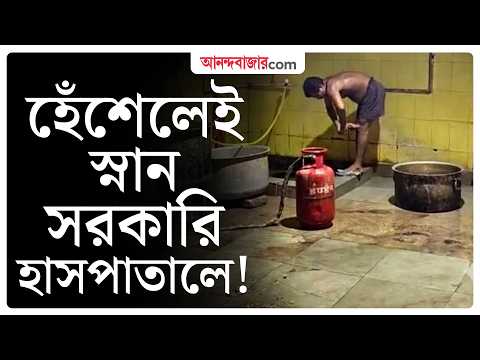 Food Safety Hospital Kitchen | সরকারি হাসপাতালের হেঁশেলের কী হাল, ঘুরে দেখল আনন্দবাজার ডট কম