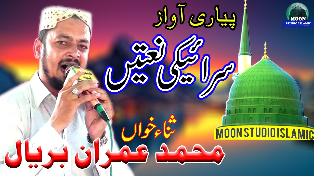 New Saraiki Naat   Muhammad Imran Baryal   Latest Saraiki Kalam   Moon Studio Islamic