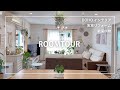 【ルームツアー】観葉植物とBOHOインテリア囲まれるリフォーム部屋/マクラメタペストリー/ハンドメイド雑貨/お部屋紹介/house tour
