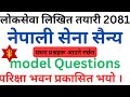 Nepal Army Final Exam || Nepal Army Model Questions | Nepal Army model paper | SunlightTV