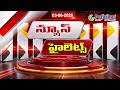 Today News Updates 03-06-2026 | News Updates #news #telangananews #speednews | @PolitikosMedia