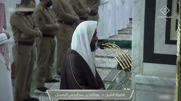 الشيخ عبدالله البعيجان خواتيم سورة الكهف و فواتح سورة مريم ( تسجيل من سطح الحرم )
