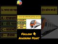 🧠 10 सेकंड का GK चैलेंज!क्या आप 4 ऑप्शन में सही जवाब चुन पाएंगे? 🤔Comment में अपना Answer जरूर लिखें
