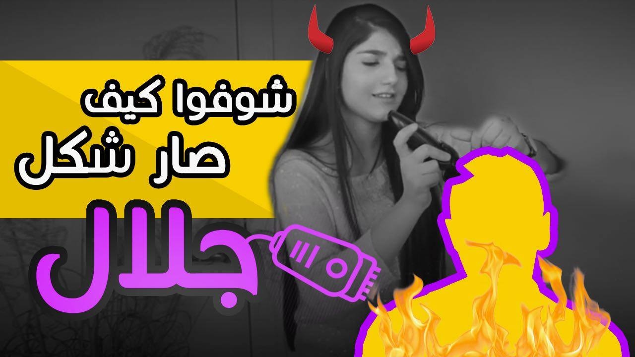 غدرت بأخوي و حلقت شعره | ضربني بسبب يوسف!!