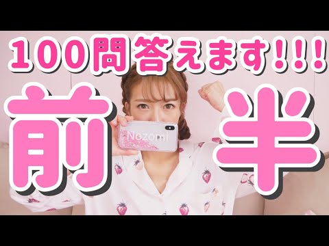 100問コメント返し！～前半～