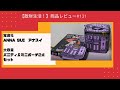 商品レビュー#131 宝島社 ANNA SUI　アナスイ　大容量バニティ＆ミニポーチ2点セット