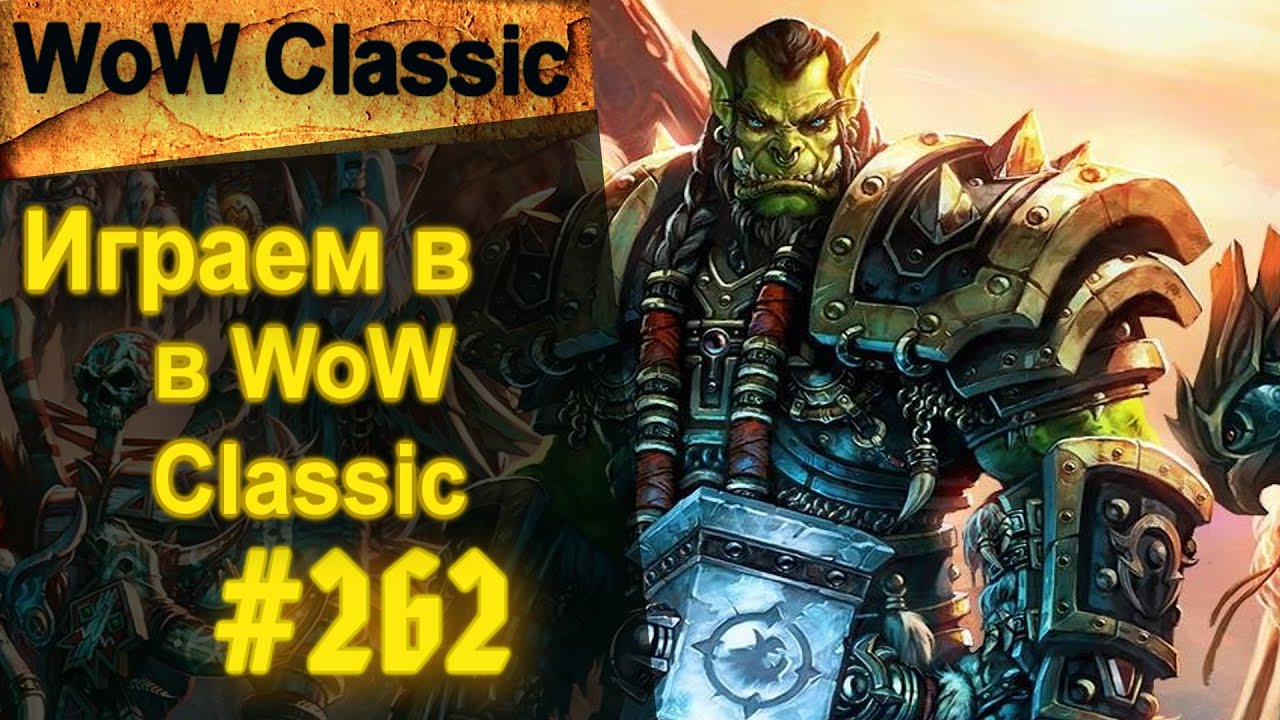 [WoW Classic] Дневник гнома чернокнижника. Где с...ка мобы?!!! [Стрим