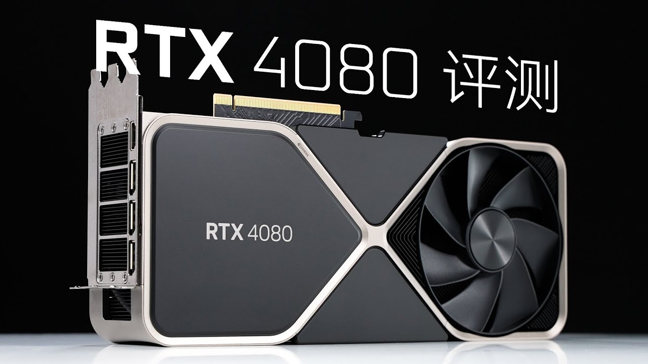 [情報] 極客灣評測RTX 4080- 看板 PC_Shopping - Mo PTT 鄉公所