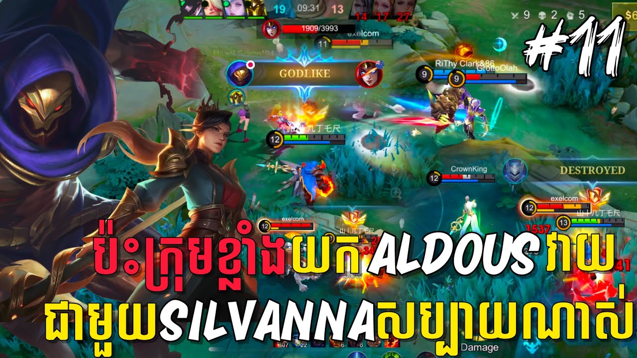 លេងហ្គេមម៉ូបាយលីចេនភាគទី១១ | ប៉ះជាមួយក្រុមខ្លាំង យកអាលដូលដេញវ៉ៃ Silvanna សប្បាយណាស់