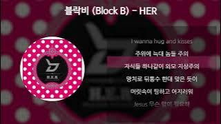 블락비(Block B) - HER [가사/Lyrics]