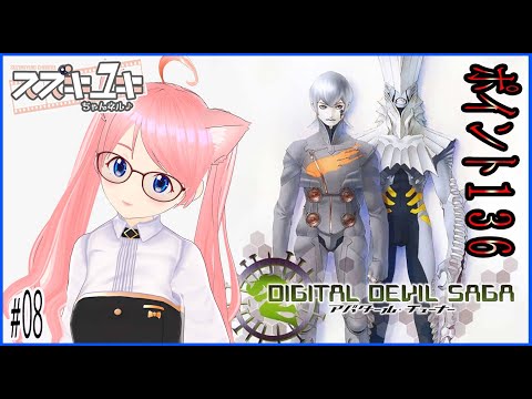 【レトロゲーム】PS2　DDSアバタールチューナー　プレイ実況　#08【VTuberスズキユキ】　#アバタールチューナー   #dds  ＃レトロゲーム