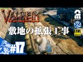 #17【建設大臣】兄者が建設するValheim【2BRO.】