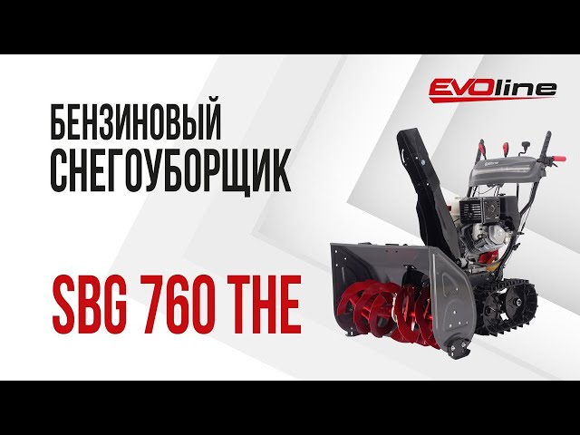 Бензиновый снегоуборщик EVOline SBG 760 THE