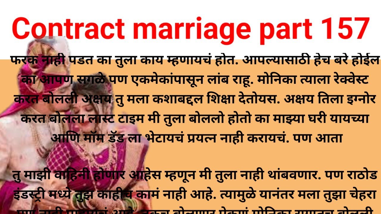Contract marriage part 157|मराठी | मराठी कथा | मराठी बोधकथा | हृदयस्पर्शी कथा  | Marathi goshti 7876