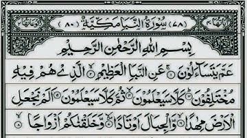 Surah An-Naba By SheikhSaudAsh-Shuraim |Full With Arabic Text(HD)78 سورة النباء -