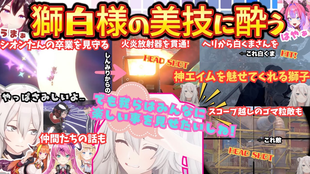 シオンの卒業を見守りしんみりするもわためとの冒険のため初オイルリグに挑むししろんの"早くて上手い"獅白様の美技に酔っちゃう神エイムと女子トークまとめ【獅白ぼたん／紫咲シオン／兎田ぺこら／AZKi】