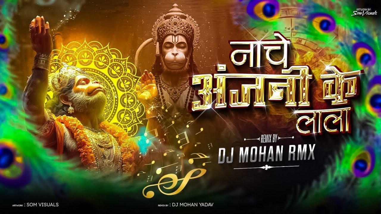 Nache Anjani Ke Lala Underground ( PVT ) DJ MOHAN RMX