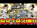 【プロスピA】ベストナイン&タイトルホルダー第2弾登場！！いきなり60連で最強選手がまさかの降臨！？【プロ野球スピリッツA】