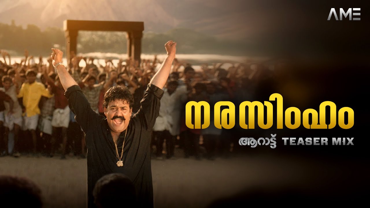 Narasimham | Aaraattu (2021) Teaser Mashup | Mohanlal | Shaji Kailas | Rahul Raj |