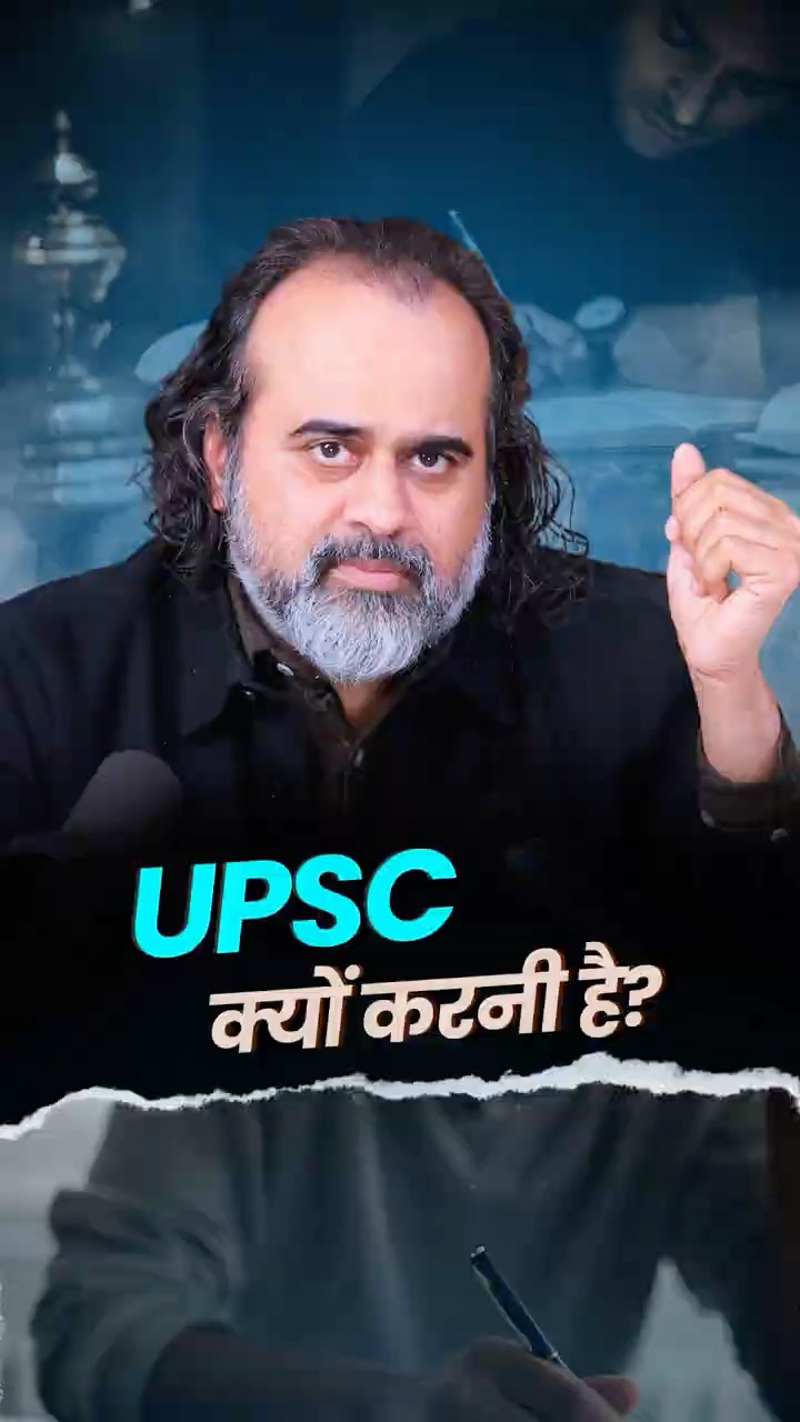 UPSC क्यों करनी है? || आचार्य प्रशांत